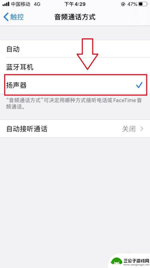 苹果手机如何自动打开免提 苹果手机免提模式怎么打开
