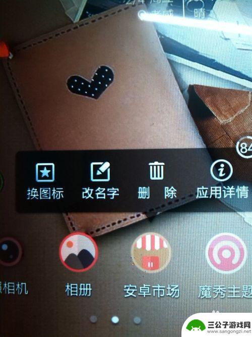 怎么把手机应用换图 怎样给手机里的软件图标换成自己喜欢的图片
