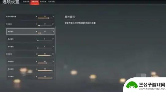 永劫无间如何关闭背景音乐 永劫无间游戏如何关闭背景音乐