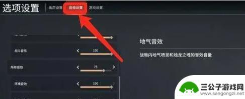 永劫无间如何关闭背景音乐 永劫无间游戏如何关闭背景音乐