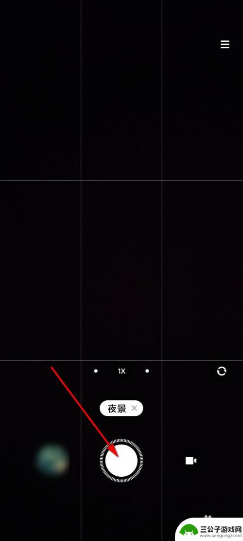 小米手机夜间拍照怎么调 小米手机夜景模式拍摄教程