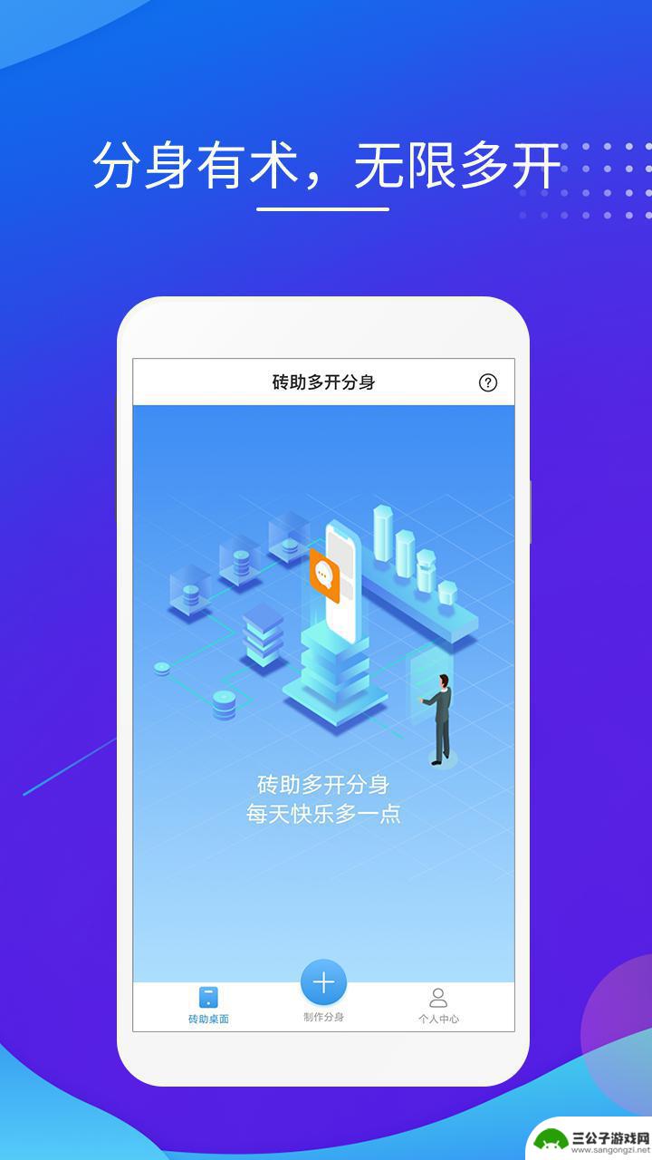 砖助多开分身安卓版