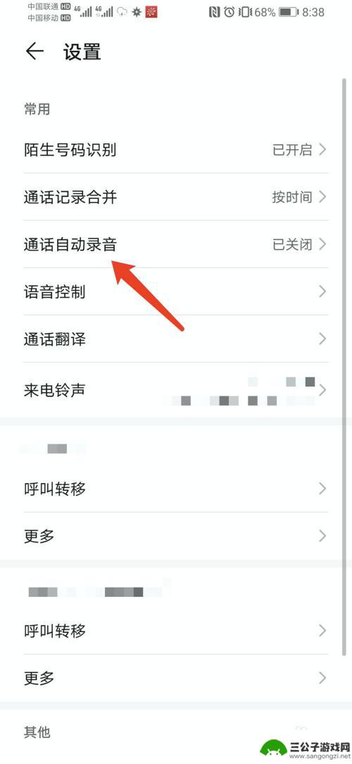 荣耀手机怎样设置通话录音 华为荣耀手机通话自动录音功能怎么设置