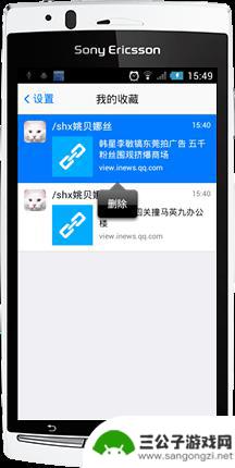 手机收藏如何彻底删除 手机QQ我的收藏无法删除