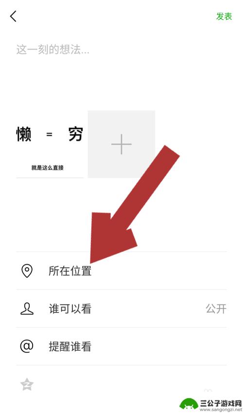 iphone发朋友圈怎么显示位置 如何在朋友圈中显示自己的位置