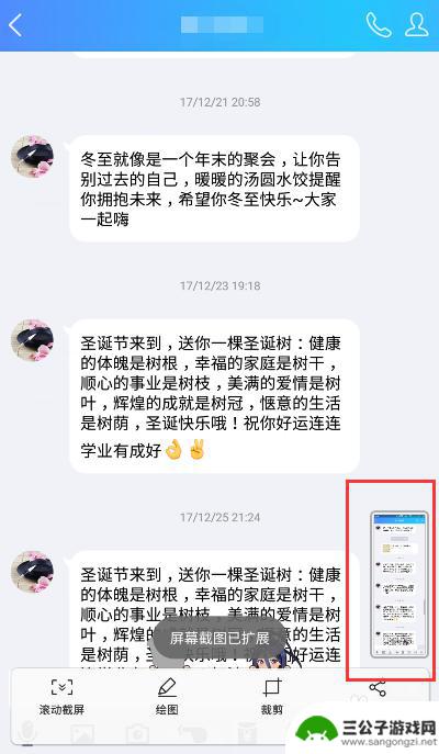 手机qq截图怎么截长图 手机QQ截长图步骤