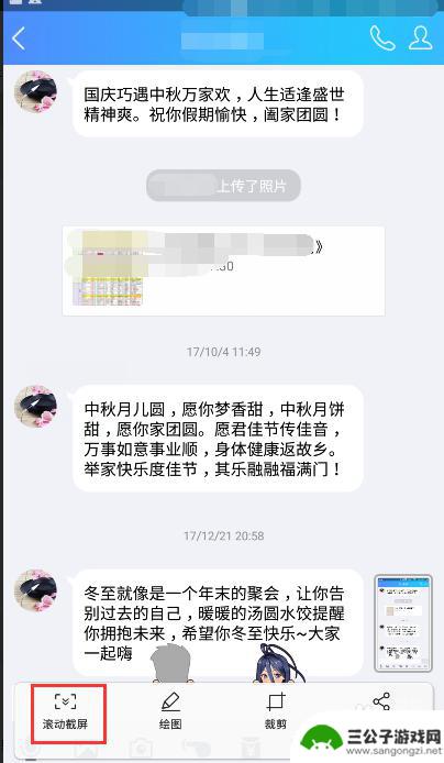 手机qq截图怎么截长图 手机QQ截长图步骤