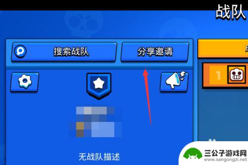 荒野乱斗怎么邀请好友进战队 荒野乱斗如何邀请好友加入战队
