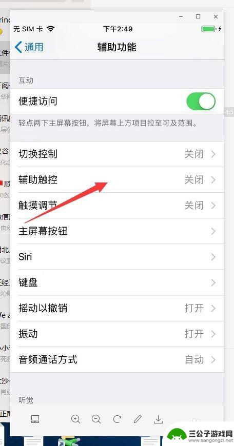 辅助功能怎么设置苹果手机 iPhone苹果手机辅助触控与虚拟按键设置教程