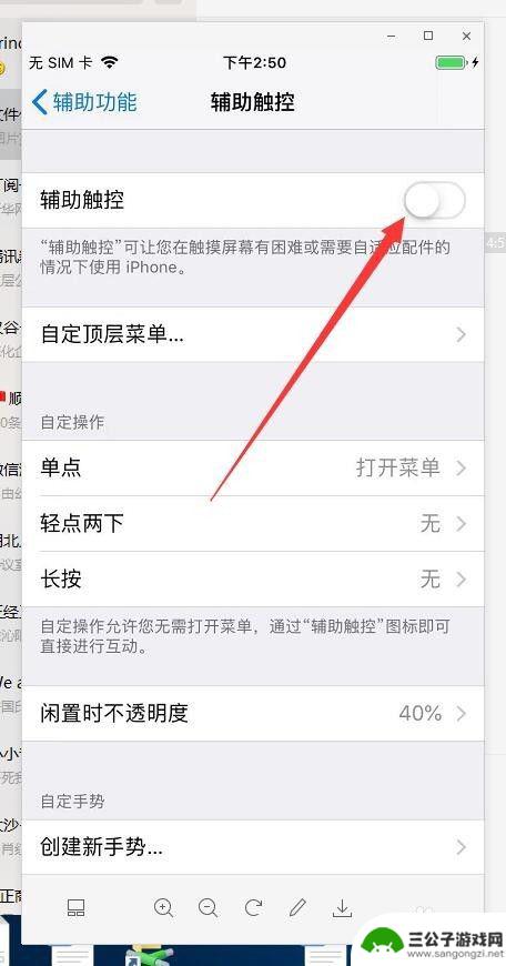 辅助功能怎么设置苹果手机 iPhone苹果手机辅助触控与虚拟按键设置教程