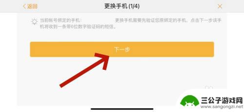 西游笔绘西行怎么更换账号 笔绘西行换绑手机号教程