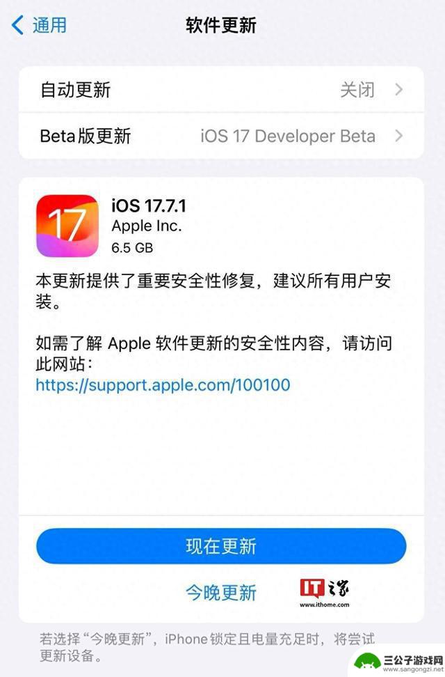 苹果发布iOS 17.7.1 RC更新，修复重要安全问题