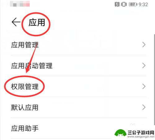 怎么修改手机内存权限 手机内存卡权限修改方法