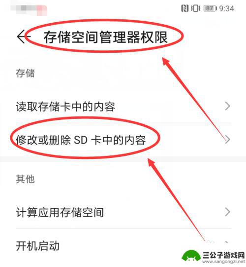 怎么修改手机内存权限 手机内存卡权限修改方法