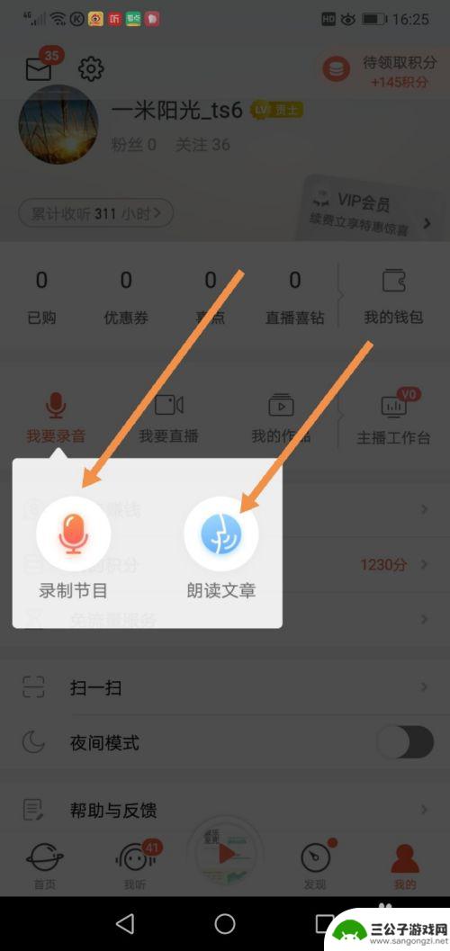 手机如何制作朗诵音乐 手机配乐朗诵的步骤
