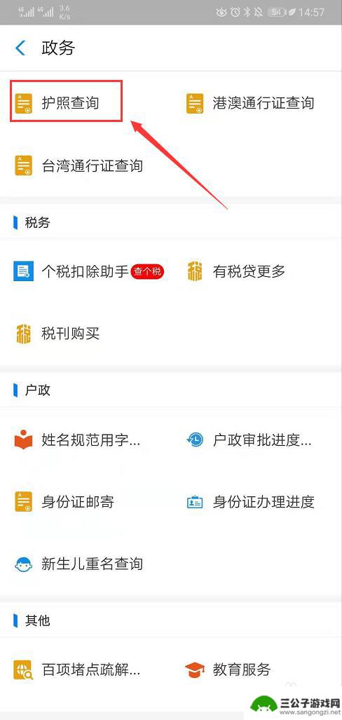 手机护照怎么查询 手机上怎么查看护照信息