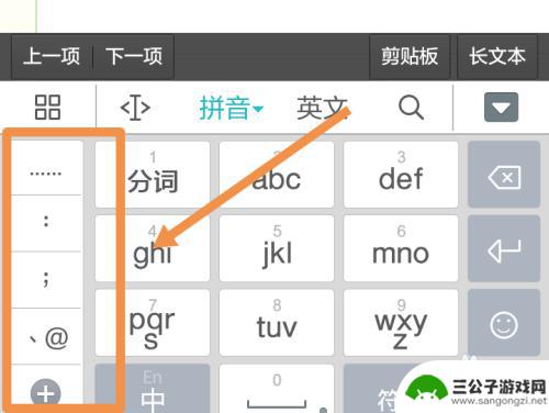 手机键盘如何添加语种符号 手机输入法如何添加常用符号