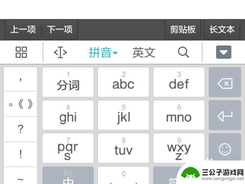 手机键盘如何添加语种符号 手机输入法如何添加常用符号