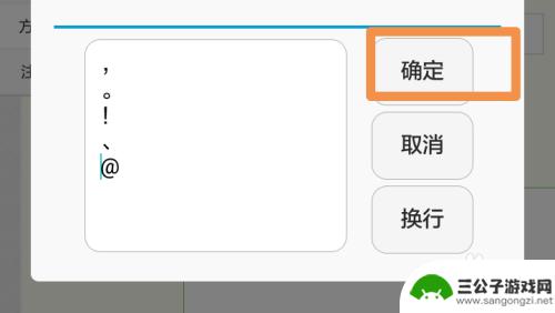 手机键盘如何添加语种符号 手机输入法如何添加常用符号