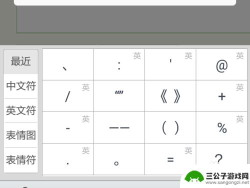 手机键盘如何添加语种符号 手机输入法如何添加常用符号