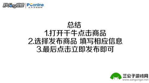 手机淘宝代销怎么上架宝贝 手机淘宝上宝贝发布流程