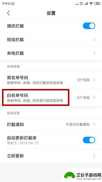怎么样设置手机的白名单 手机白名单怎么用