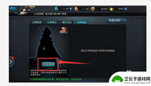 乱斗西游2怎么隐藏角色 元神技能如何更换乱斗西游2