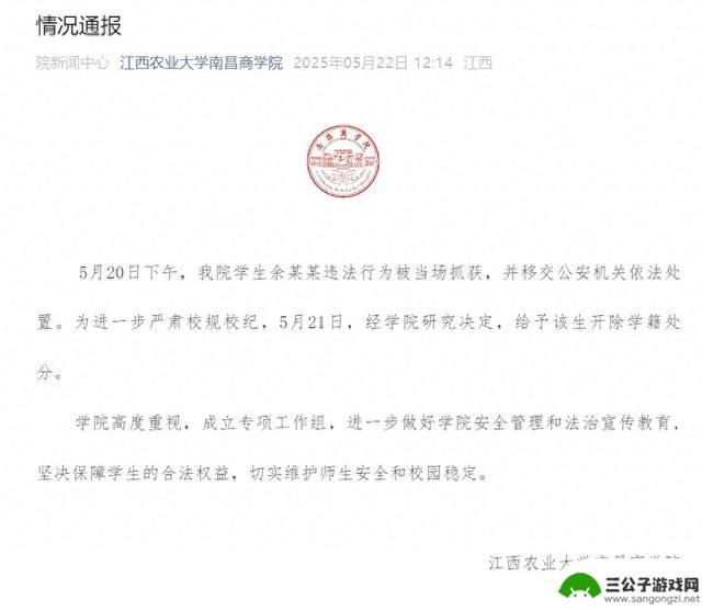 江西一高校男生因偷拍女性被抓，手机中存有多张不雅照，校方决定移交公安机关并开除学籍