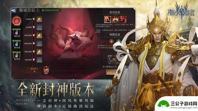《潮汐守望者》国风版一念封神今日突破封印，三界风云再起！