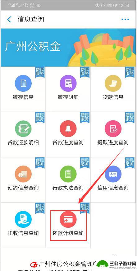 手机怎么查询还款计划余额 手机上查询公积金贷款还款计划步骤