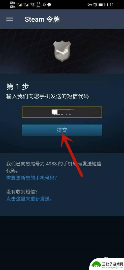 steam如何启动手机验证 Steam手机端如何设置验证器