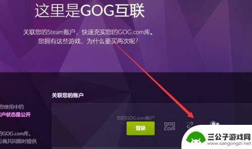 gogo游戏如何绑定steam GOG如何连接Steam账号