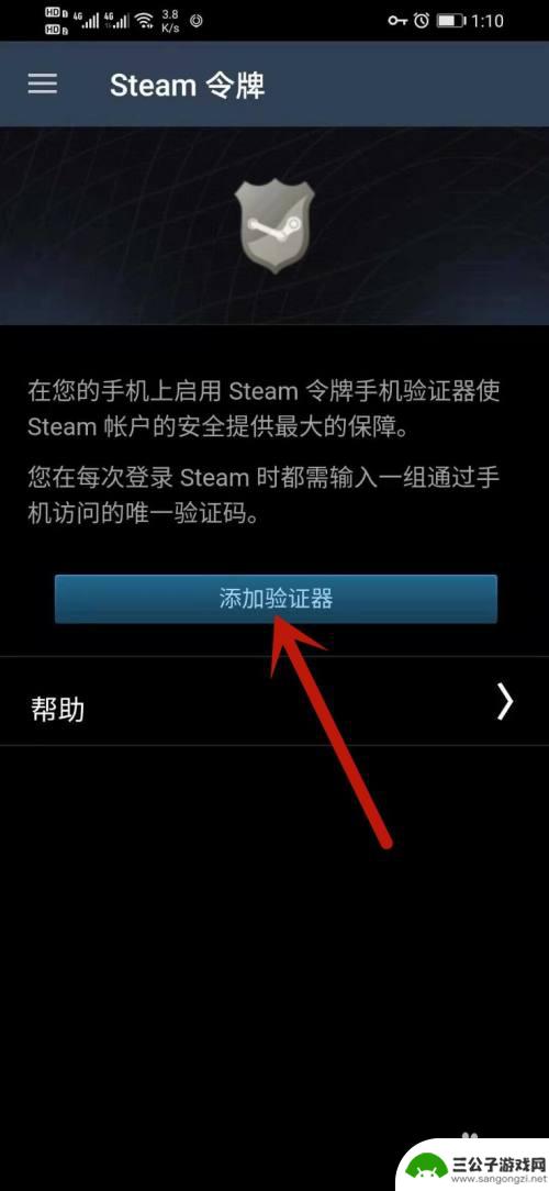 steam如何启动手机验证 Steam手机端如何设置验证器