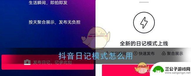 抖音日志怎么分开(抖音的日志)