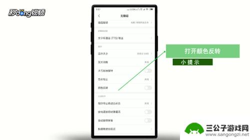 红米手机色彩反转怎么设置 小米手机如何设置反转显示颜色?