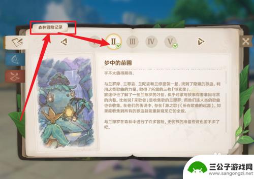 原神森林书第二章森林的孩子们攻略 原神森林书第二章森林的孩子们任务触发条件