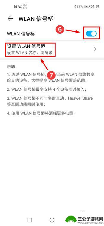 荣耀手机怎么搭桥 华为荣耀手机如何设置共享桥接WIFI信号