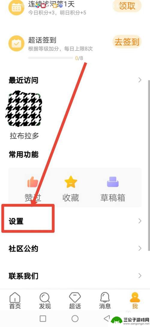 如何设置超话提醒苹果手机 微博超话签到提醒开启教程