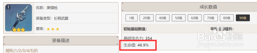 原神什么武器主属性加生命 原神生命加成的长柄武器
