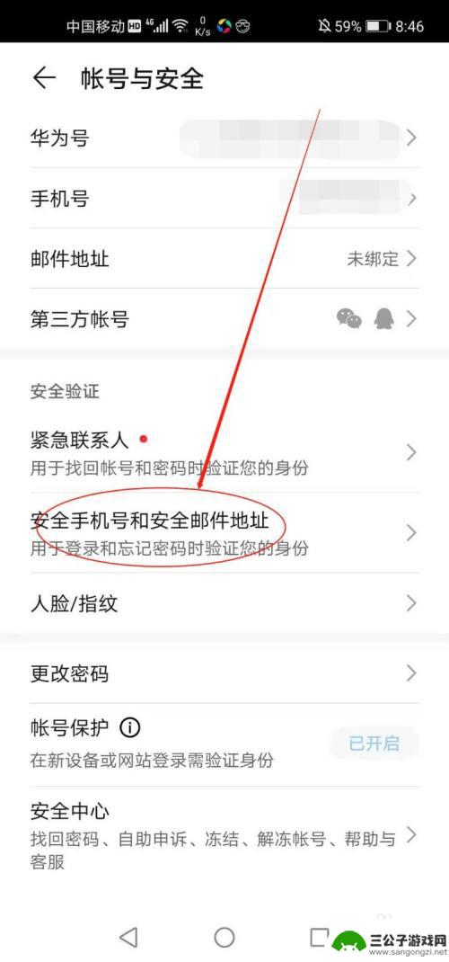 设置安全手机怎么拼 华为手机如何设置安全手机号码保护