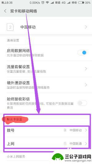 手机如何切换2卡网络账号 手机如何切换到另一张sim卡上网