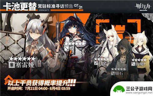 明日方舟722卡池 明日方舟7月21日双UP卡池角色一览