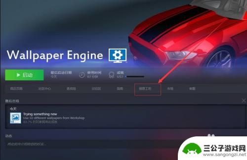 steam wallpaper engine 创意工坊 创意工坊壁纸如何添加到Wallpaper Engine