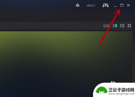 steam游戏如何最小化 steam快速切换大屏/窗口/最小化方法