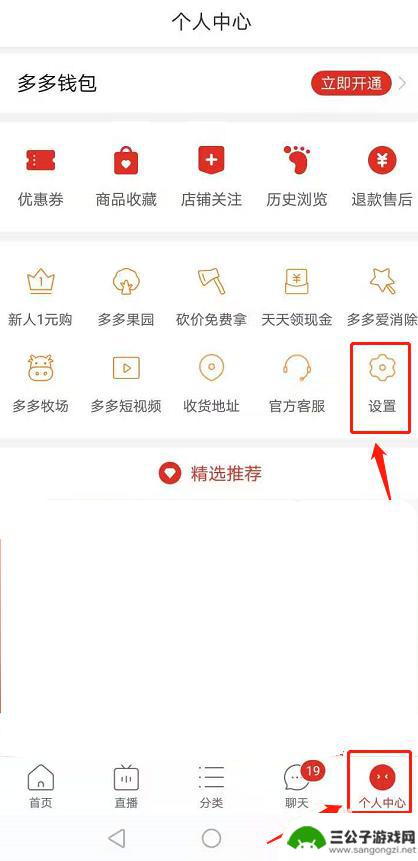 怎么设置手机拼多多不提示 拼多多消息通知关闭方法