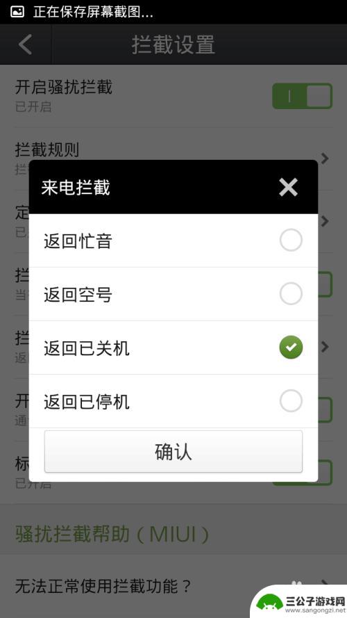 手机不关机怎么设置来电关机 手机设置来电拦截时如何选择空号或停机