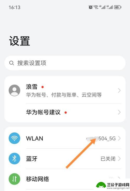 华为手机wifi信号显示6 华为手机wifi信号左上角显示为6是什么意思