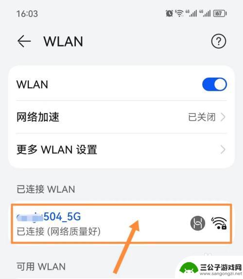 华为手机wifi信号显示6 华为手机wifi信号左上角显示为6是什么意思