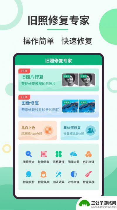旧照修复专家手机最新版