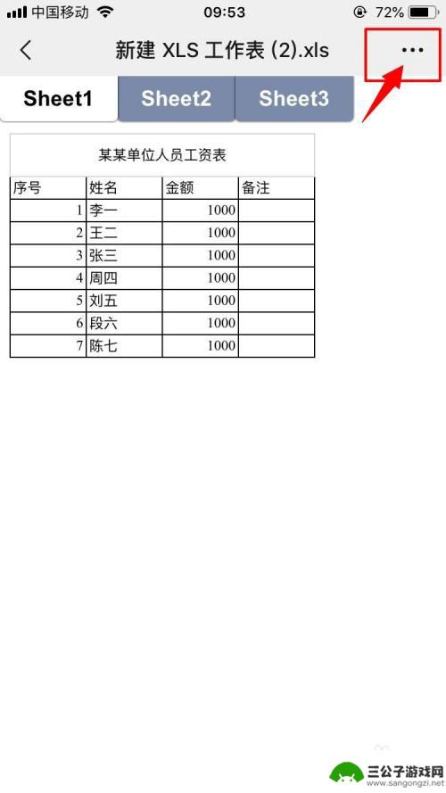 苹果手机自带的excel怎么用 苹果手机如何使用Excel编辑文件